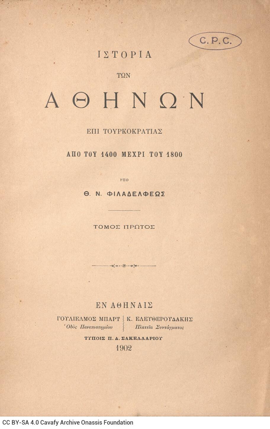 23,5 x 16 εκ. 392 σ., όπου στη σ. [1] σελίδα τίτλου και κτητορική σφραγίδα CPC κ�